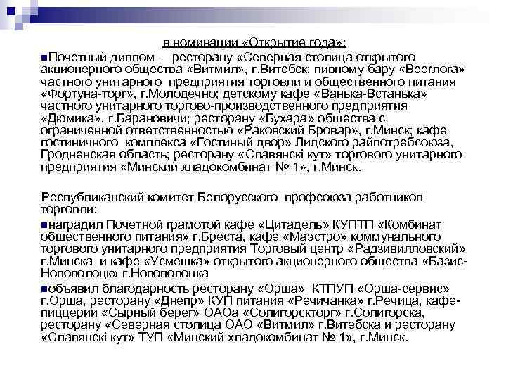 в номинации «Открытие года» : n. Почетный диплом – ресторану «Северная столица открытого акционерного