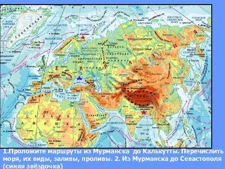 1. Проложите маршруты из Мурманска до Калькутты. Перечислить моря, их виды, заливы, проливы. 2.
