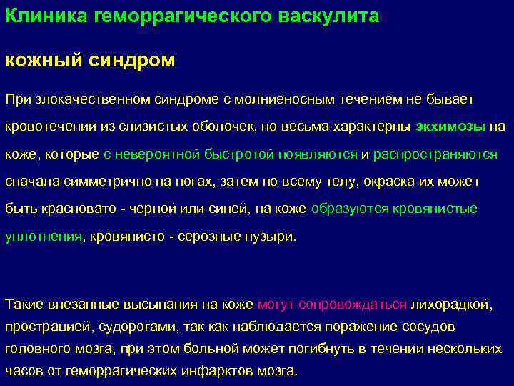 Какие анализы при васкулите. Болезни свертывающей системы крови. Тип кровотечения при геморрагическом васкулите. Длительность кровотечения при геморрагическом васкулите.