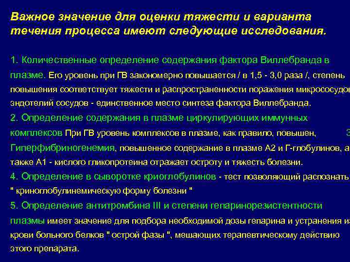Важное значение для оценки тяжести и варианта течения процесса имеют следующие исследования. 1. Количественные