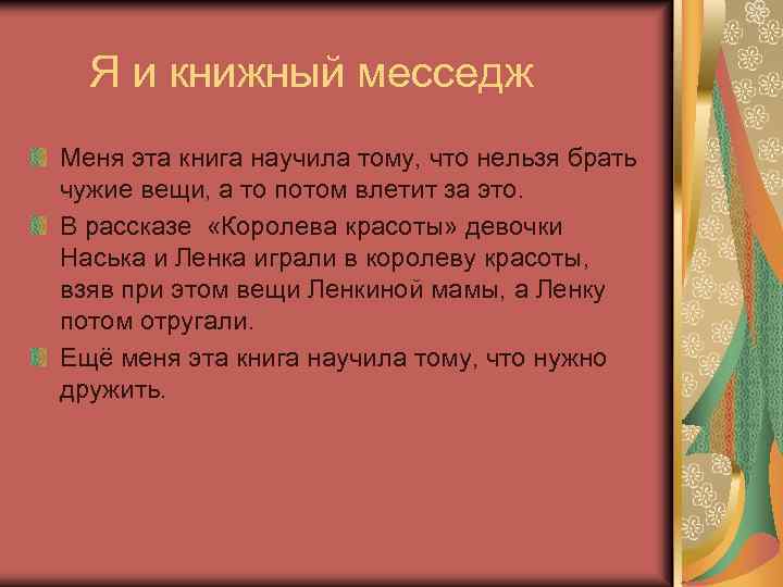 Чему может научить книга 4 класс. Эта книга научила меня. Чему меня научила книга. Литература эта книга научила меня -. Книга научила меня быть каким.