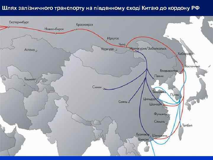 Карта жд россии и китая