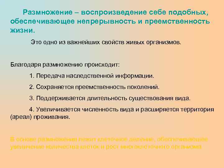 Воспроизводство организмами себе подобных. Размножение воспроизведение себе подобных. Размножение универсальное свойство живого. Размножение воспроизведение себе подобных примеры. Преемственность жизни.