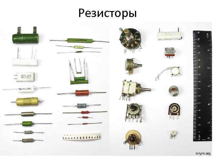 Резисторы 