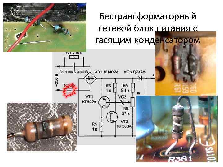 Бестрансформаторный сетевой блок питания с гасящим конденсатором 
