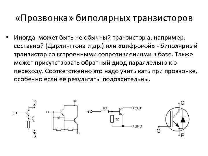 Схема дарлингтона по сравнению со схемой с общим эмиттером