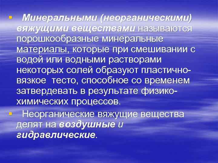 Минеральными называют вещества