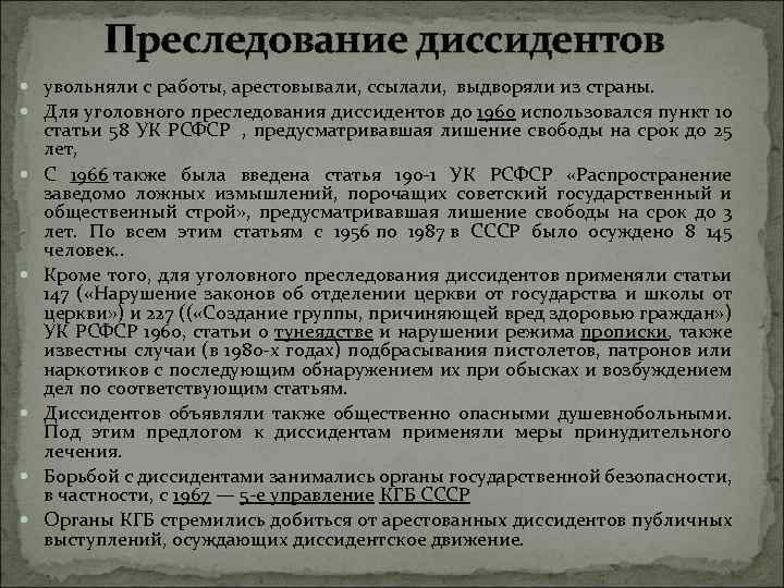 Статьи ук рсфср. Ст.209ук РСФСР. Отделение церкви от государства и школы от церкви. Декрет об отделении церкви от государства и школы от церкви кратко. Преследование диссидентов.