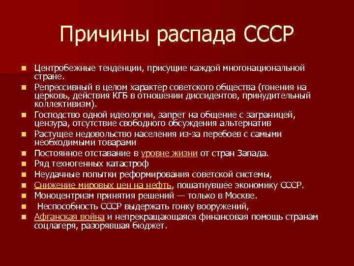 Презентация на тему распад ссср причины и последствия