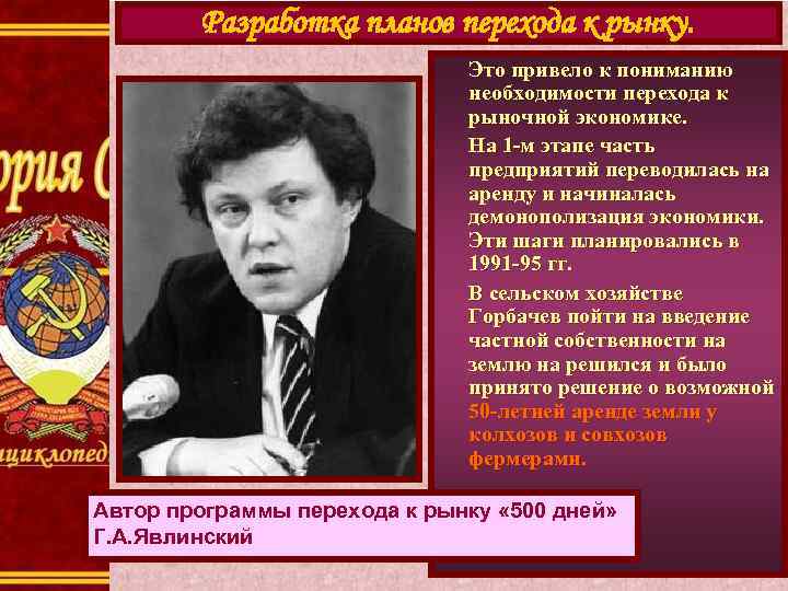 Разработка планов перехода к рынку. Это привело к пониманию необходимости перехода к рыночной экономике.