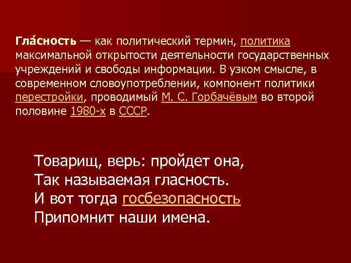 Развитие гласности и демократии в ссср презентация 11 класс загладин