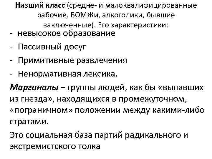 Характеристика низшего класса. Низший класс общества. Низший класс в современном обществе. Низший класс общества характеристика. Средний класс и низший класс.