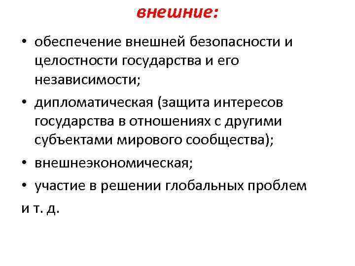 Чем обеспечивается целостность нашего государства кратко