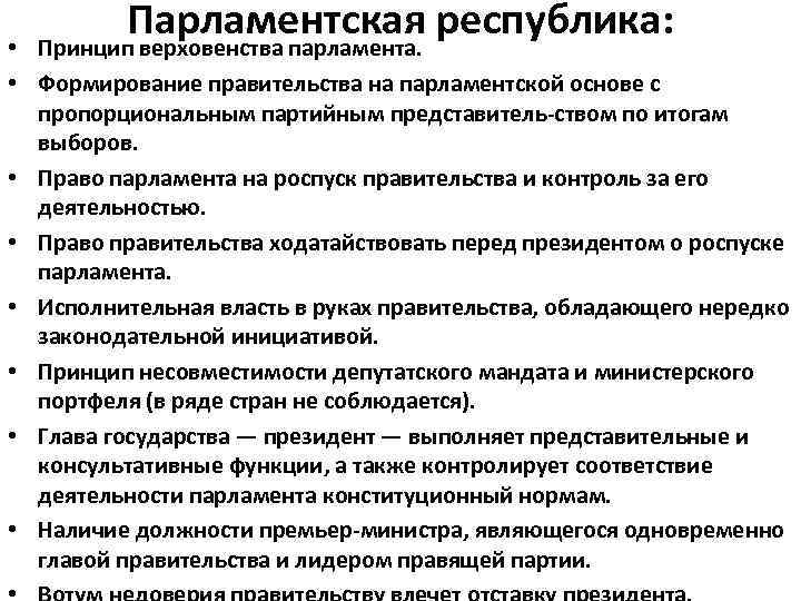 3 принципа республики