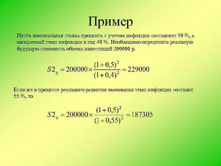 Месячная ставка инфляции в первом году реализации инвестиционного проекта составляет 3