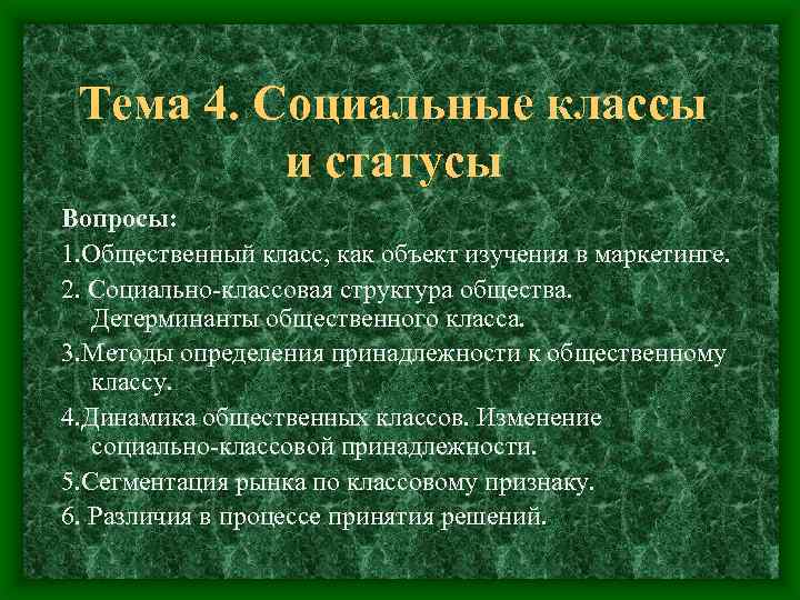 Презентация на тему социальные классы. Социальный класс определение. Соц классы примеры. Соц класс пример. Общественный класс пример.