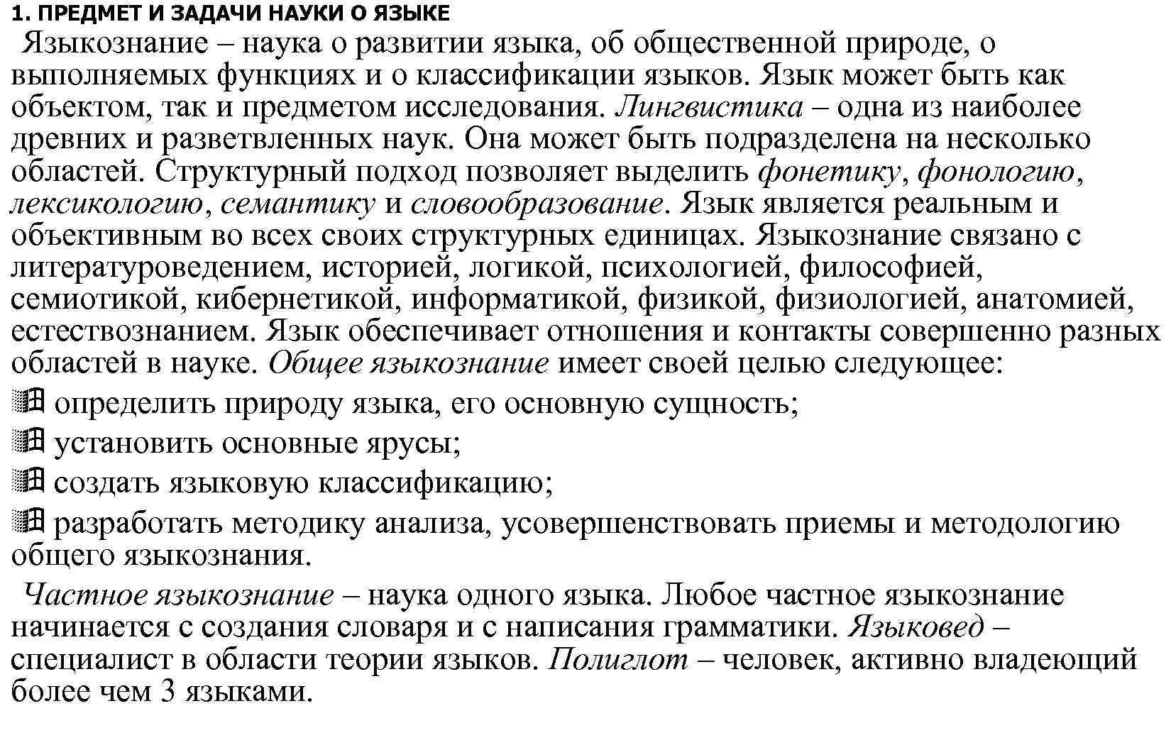 Предмет и задача науки. Предмет и задачи языкознания. Предмет и задачи науки о языке. Объект и задачи языкознания. Задачи языкознания.