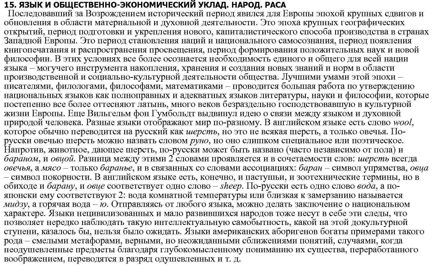 15. ЯЗЫК И ОБЩЕСТВЕННО-ЭКОНОМИЧЕСКИЙ УКЛАД. НАРОД. РАСА Последовавший за Возрождением исторический период явился для