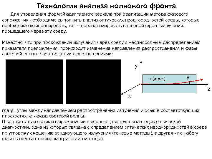 Адаптивная оптика