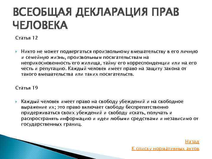 Зачем нужна особая декларация прав культуры при наличии многих десятков различных установлений план