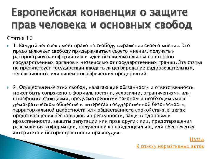 Защита людей конвенция. Конвенция о защите прав человека и основных свобод. Конвенция о правах человека. Европейская конвенция о защите прав и основных свобод. Принципы конвенции о защите прав человека и основных свобод.