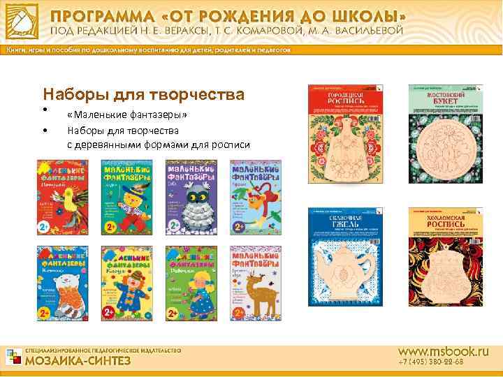 Наборы для творчества • • «Маленькие фантазеры» Наборы для творчества с деревянными формами для