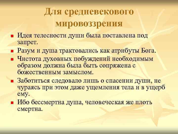 Идеи мировоззрения. Характерные черты средневекового мировоззрения.. Основные черты средневекового мировоззрения. Основные черты мировоззрения эпохи средневековья. Мировоззрение средневекового человека.