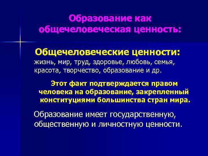 Формирование общечеловеческих нравственных ценностей план урока