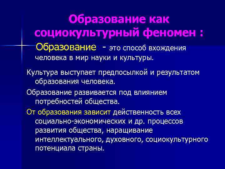 Феномены образования