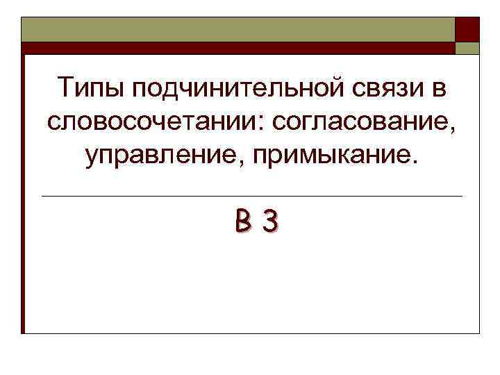 В каком ряду все словосочетания со связью примыкание постоянно сомневаться работать на ноутбуке