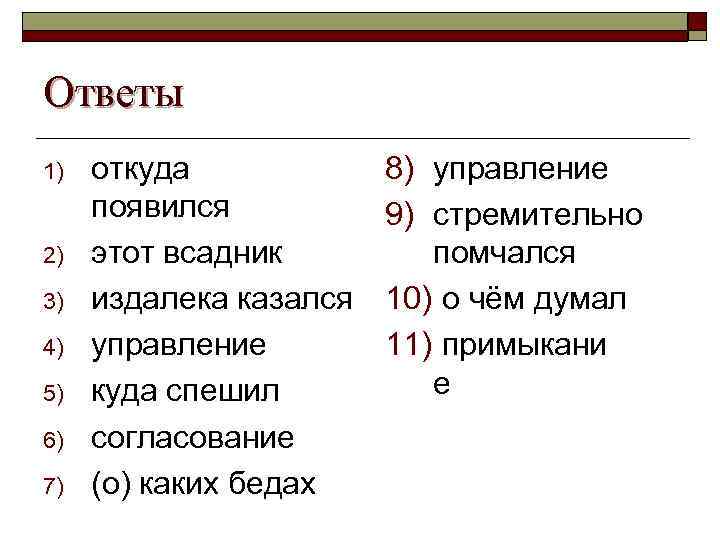 В каком ряду все словосочетания со связью примыкание постоянно сомневаться работать на ноутбуке