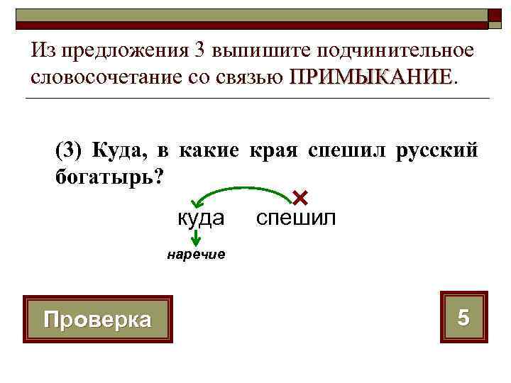 В каком ряду все словосочетания со связью примыкание постоянно сомневаться работать на ноутбуке