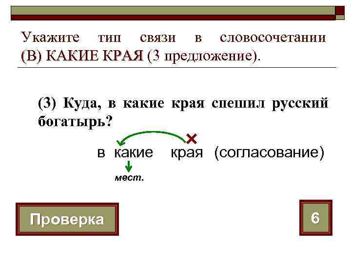 Спишите укажите способы связи слов в словосочетаниях скачет на батуте хочу узнать компьютерный диск