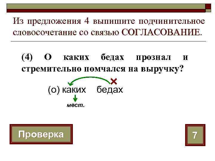 В каком ряду все словосочетания со связью примыкание постоянно сомневаться работать на ноутбуке