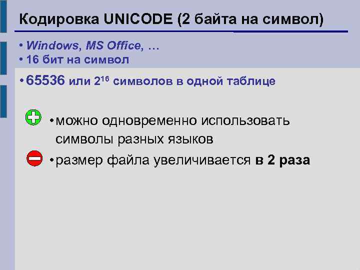 Передача представлена в кодировке unicode