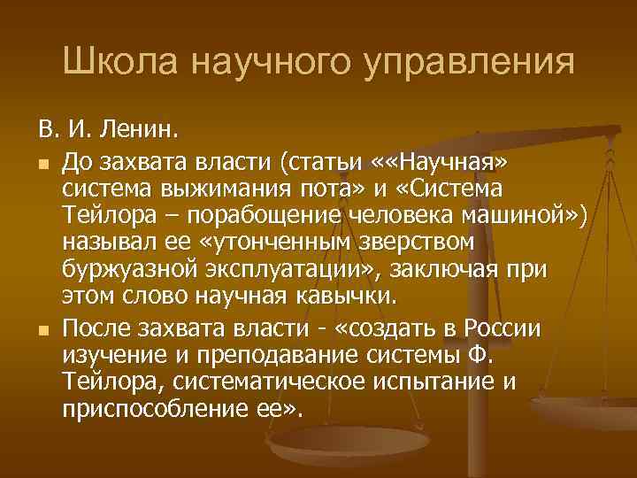 Управление научная статья. Научная система выжимания пота Тейлора. Научная система выжимания пота Ленин. Научная статья. История менеджмента таблица научная система выжимания пота.