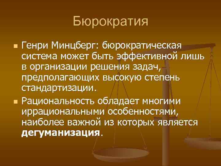 Бюрократический авторитаризм. Бюрократическая система управления. Бюрократическая подсистема.