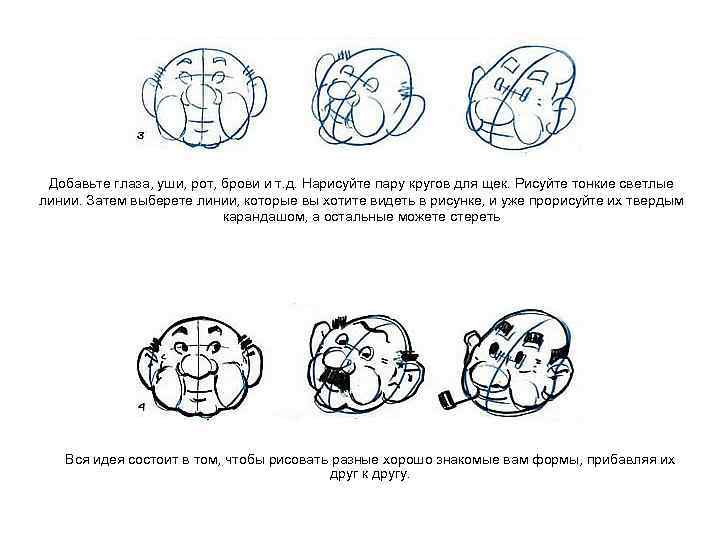 Добавьте глаза, уши, рот, брови и т. д. Нарисуйте пару кругов для щек. Рисуйте