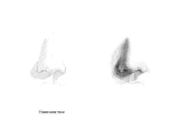 Намечаем тени 