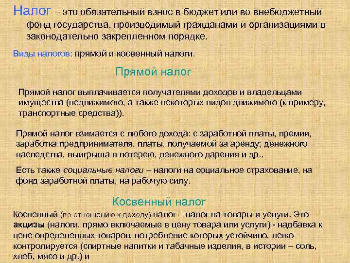 Понятие налога сбора взноса. Косвенные налоги примеры. Привести примеры прямых и косвенных налогов, внебюджетных фондов. Талия основной прямой налог который государство собирало во. Пигуанский прямтй налог это.