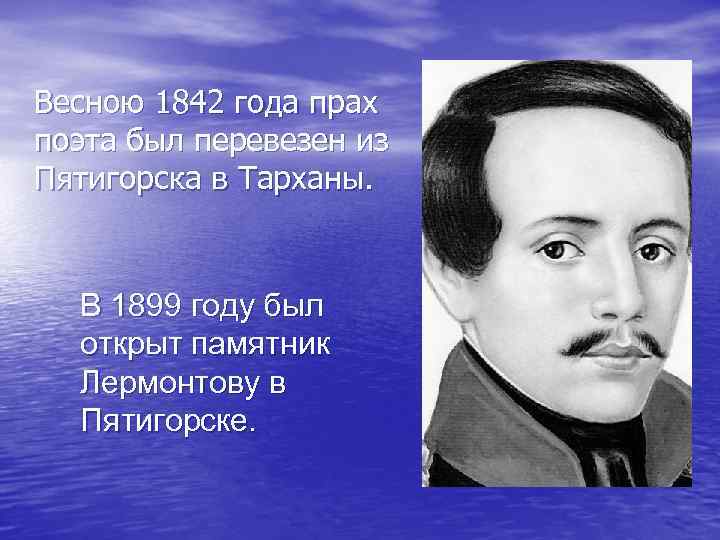 Жизнь и творчество лермонтова 9 класс таблица