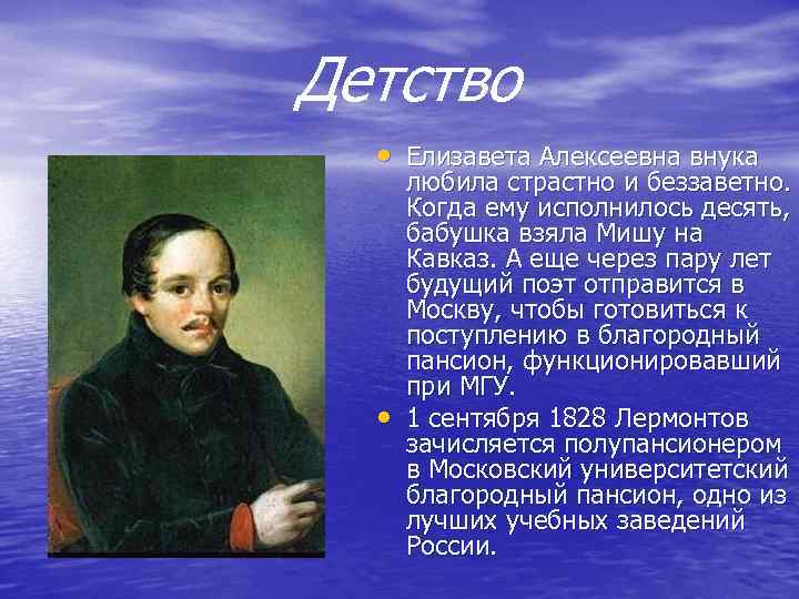 Детство • Елизавета Алексеевна внука • любила страстно и беззаветно. Когда ему исполнилось десять,