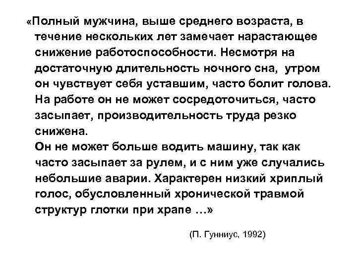  «Полный мужчина, выше среднего возраста, в течение нескольких лет замечает нарастающее снижение работоспособности.