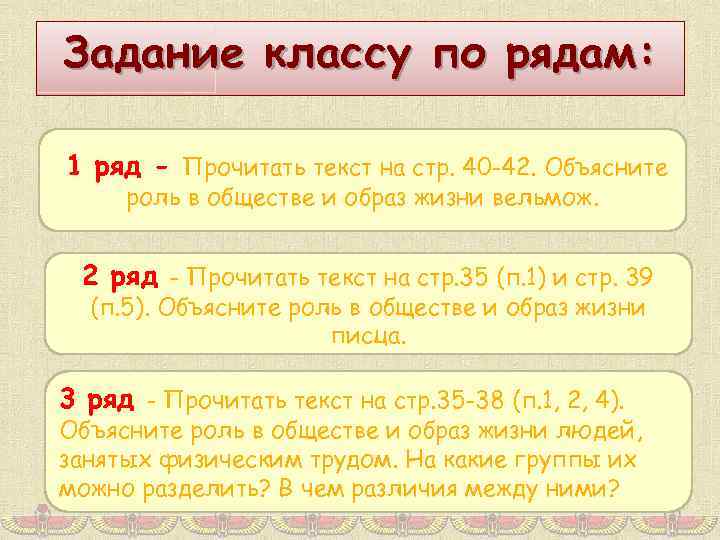 Задание классу по рядам: 1 ряд - Прочитать текст на стр. 40 -42. Объясните