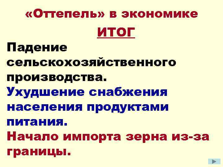 Итоги экономического развития