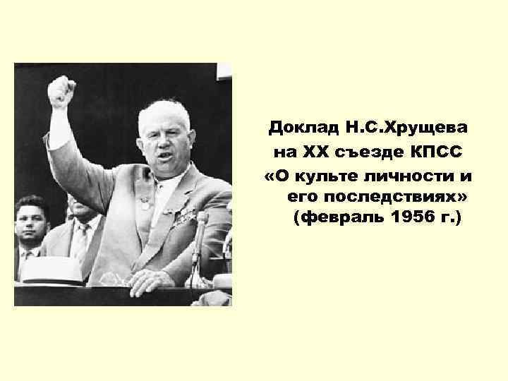 Овд в период хрущевской оттепели 1953 1964 гг схема