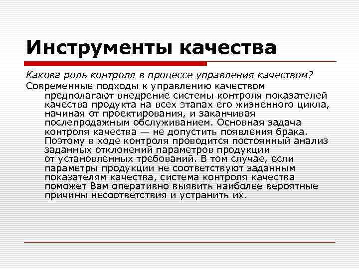 Какова роль контроля в управлении