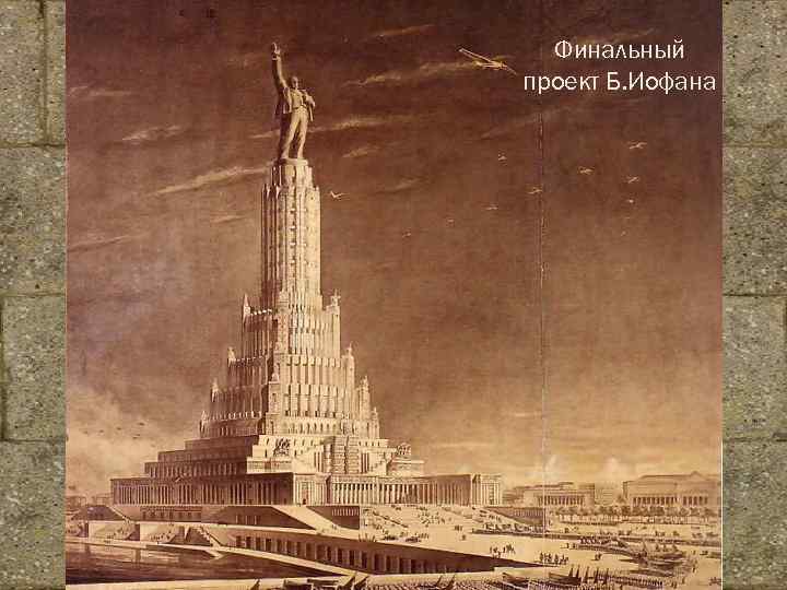 Финальный проект Б. Иофана Корина Илона Викторовна 