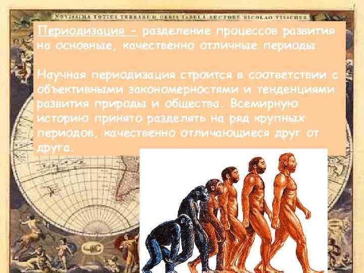 Историческое развитие общества определяет. Историческая закономерность это. Закономерности исторического развития. Тенденции и закономерности исторического развития. Исторические закономерности примеры.