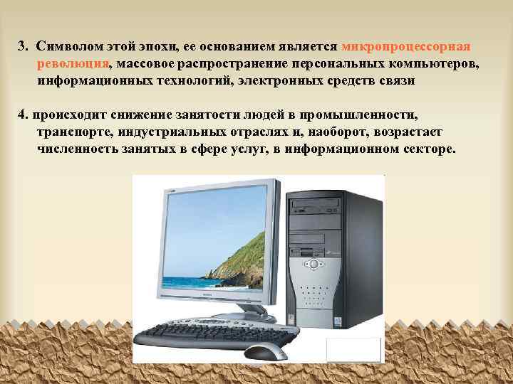 Что началось раньше массовое использование персональных компьютеров или общение в сети интернет